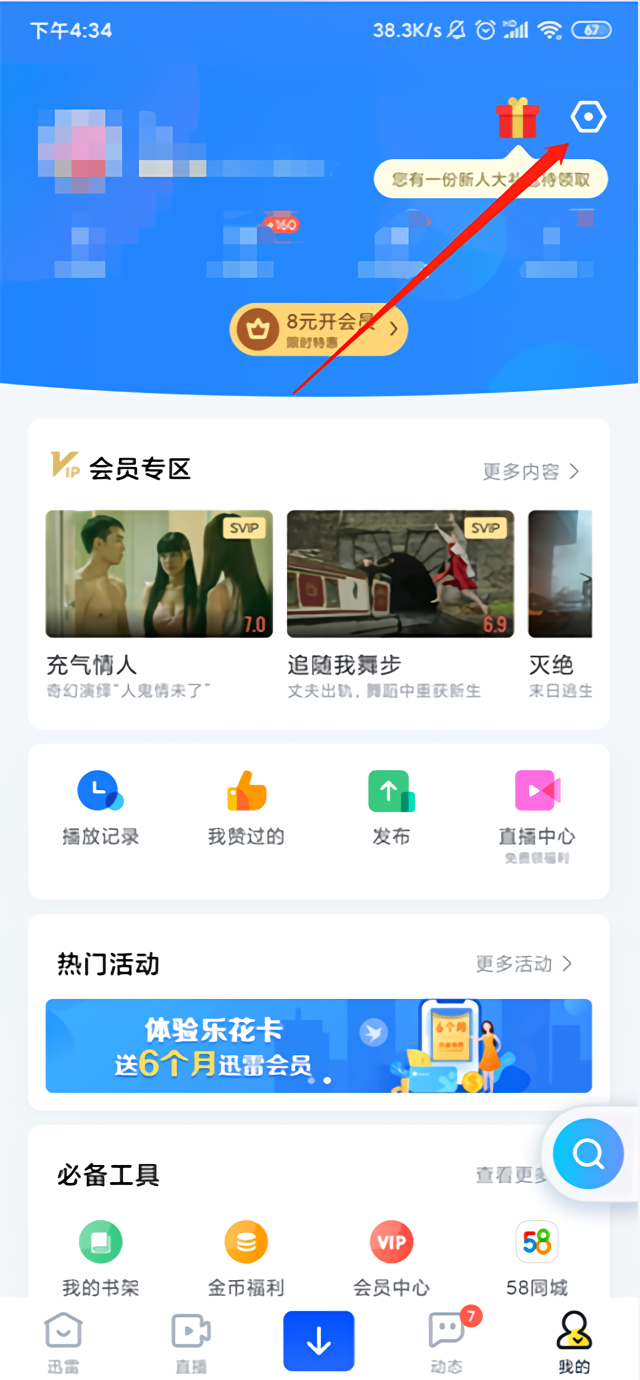 怎么解除安全模式截图2
