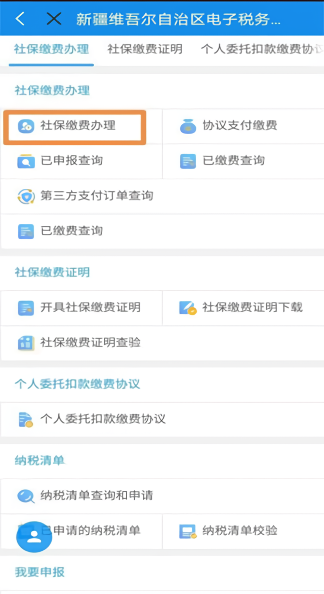 如何缴费社保3