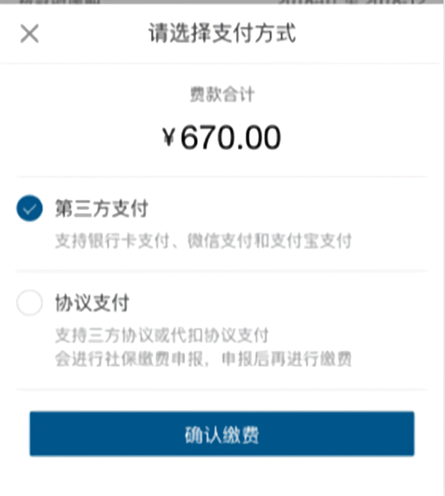 如何缴费社保7