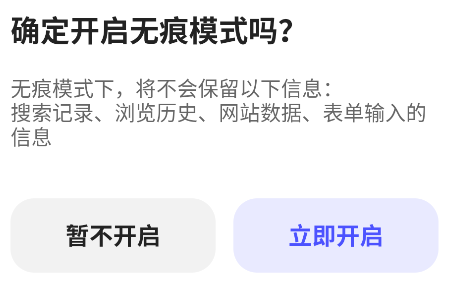 怎么开启无痕浏览截图2