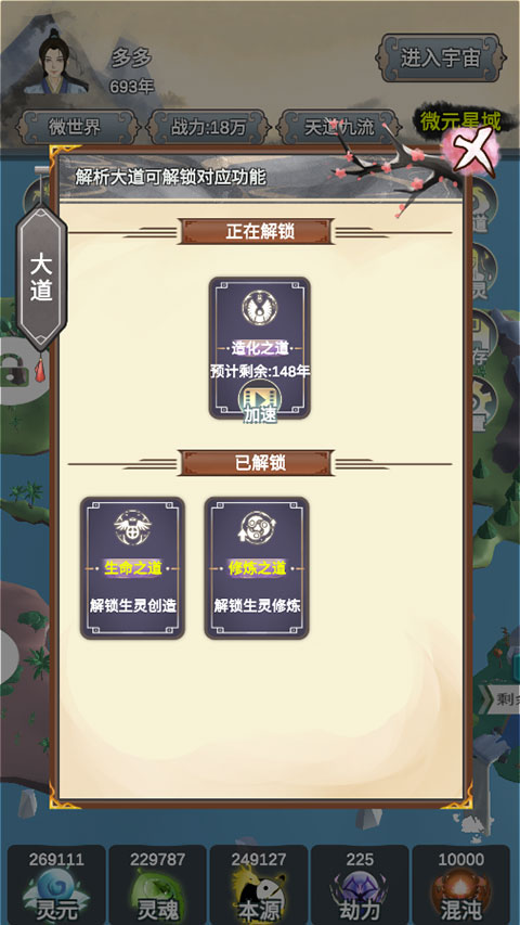 游戏攻略截图2