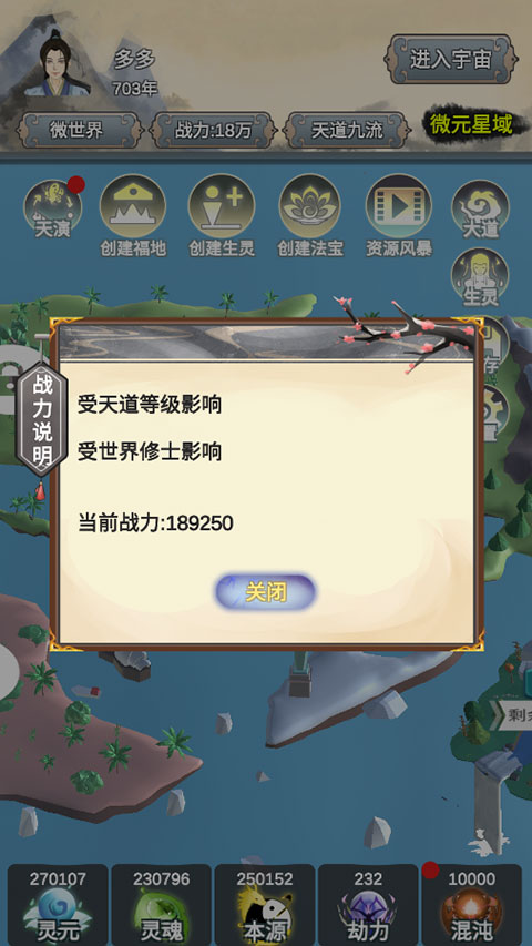游戏攻略截图4
