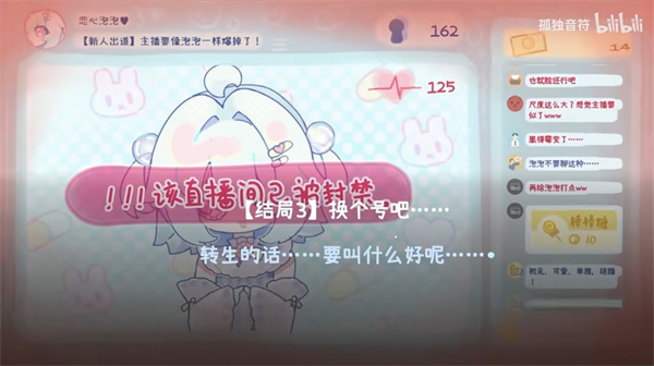 游戏结局3