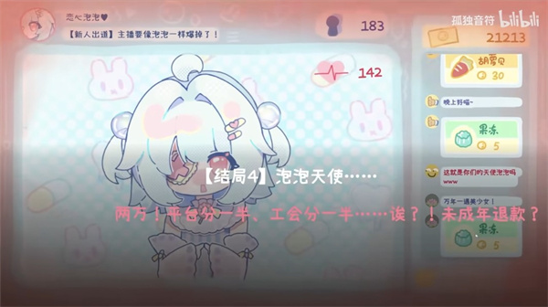 游戏结局4