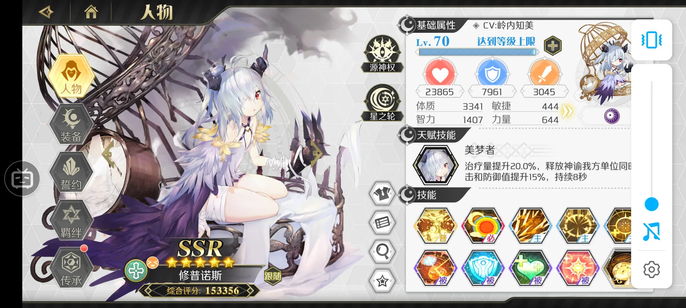 星之轮词条选择截图2