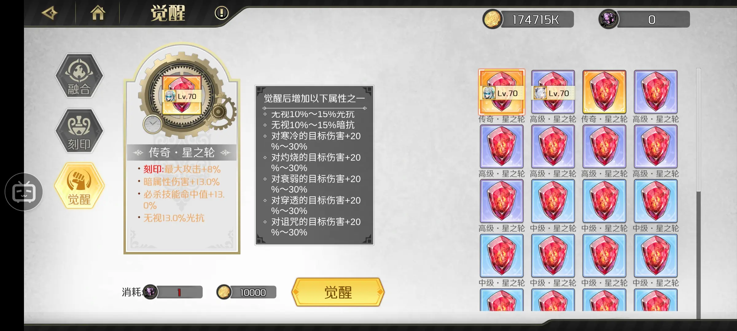 星之轮词条选择截图1