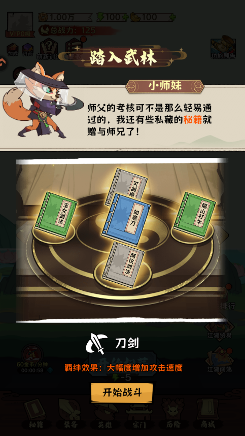 新手攻略截图3
