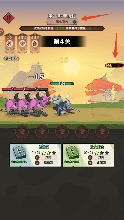 新手攻略截图6
