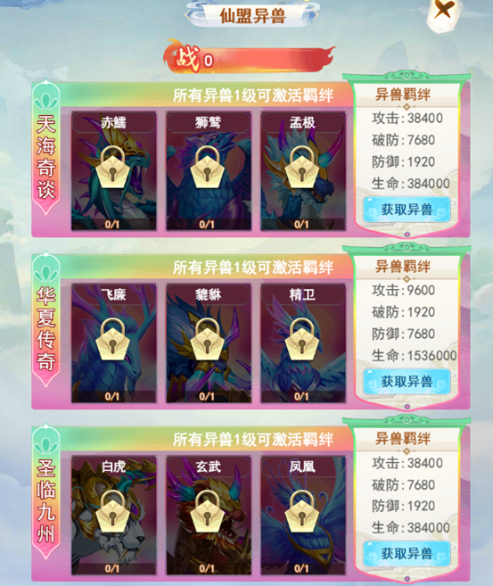 仙府攻略截图4