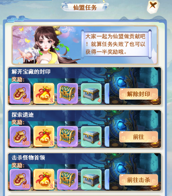 仙府攻略截图1