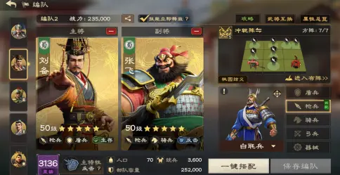 常用野战阵容推荐截图3