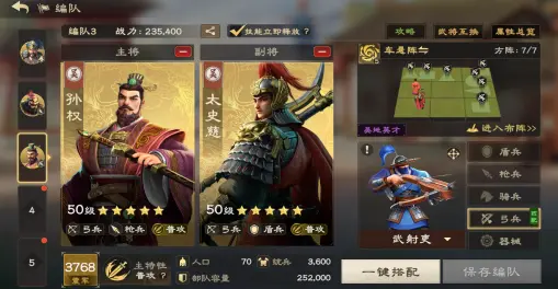 常用野战阵容推荐截图6
