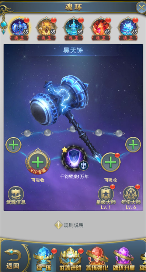 魂环系统介绍截图1