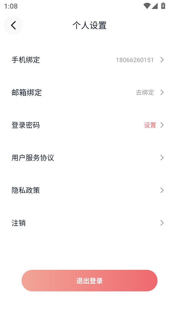 使用教程截图6
