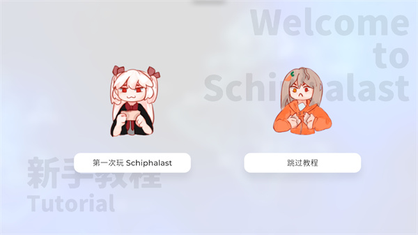 游玩教程截图3