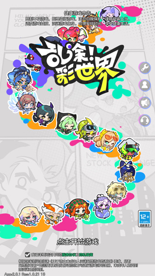 新手攻略截图1