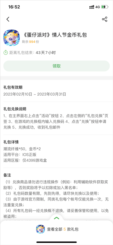 使用教程截图3