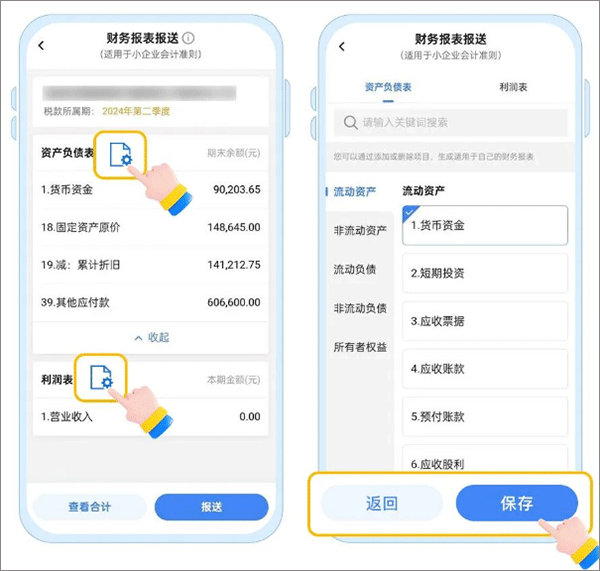 报送财务报表截图2