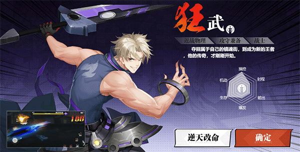 狂武(近战)截图