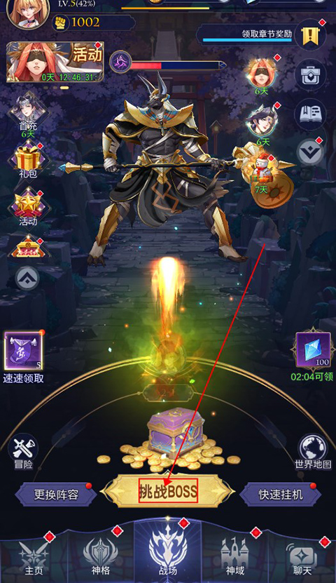 boss挑战攻略截图3