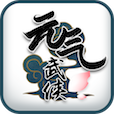 元气武侠最新破解版下载 v2.2 安卓版