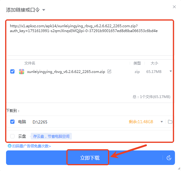 怎么下载文件截图2