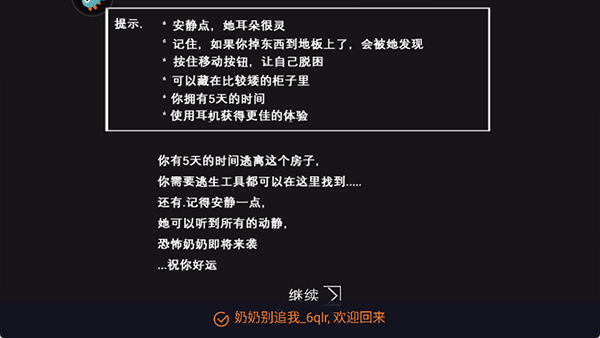 通关攻略截图2