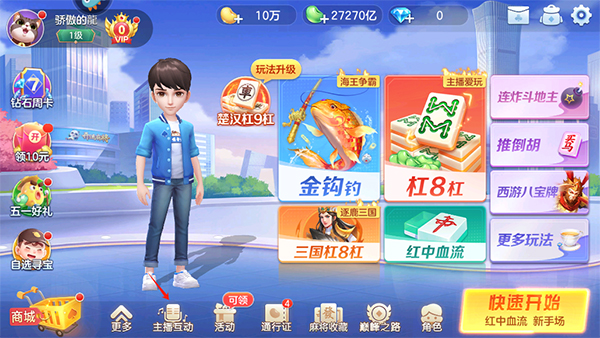 如何和主播一起玩截图1