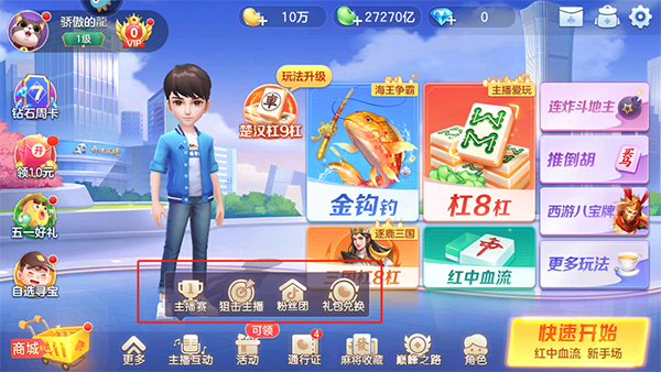 如何和主播一起玩截图2