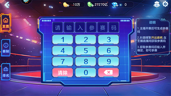 如何和主播一起玩截图3