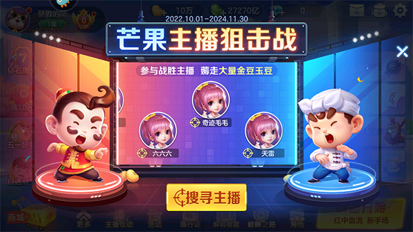 如何和主播一起玩截图4