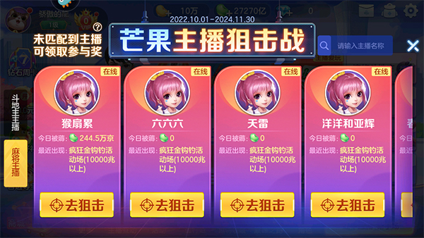 如何和主播一起玩截图5