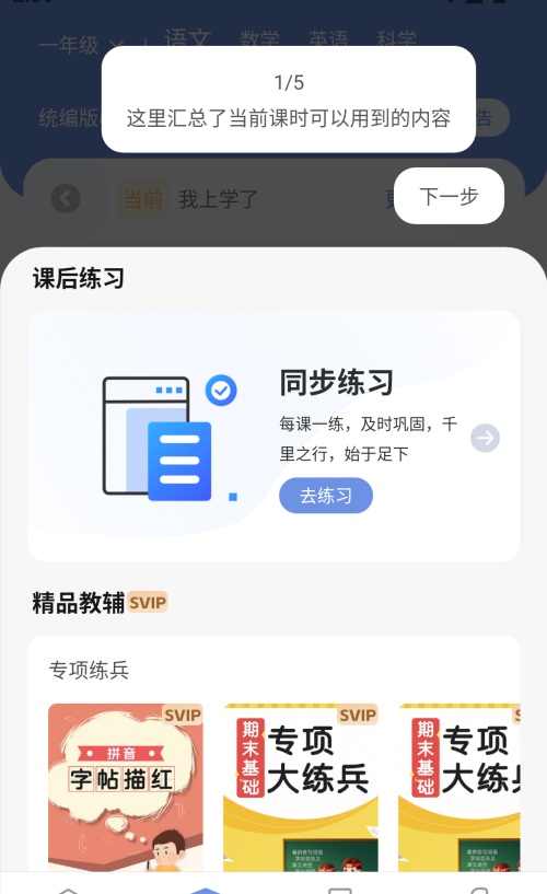 如何进行学习截图1