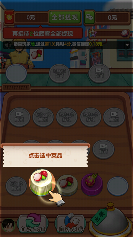 游戏攻略截图1