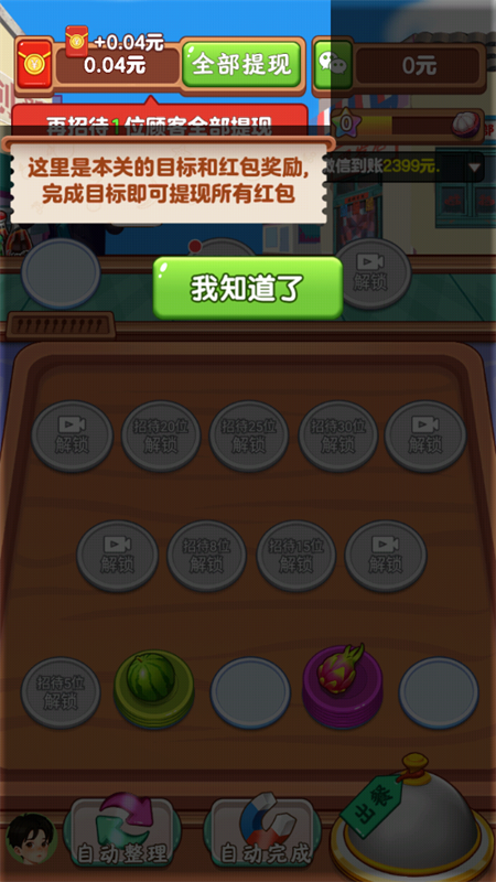 游戏攻略截图3