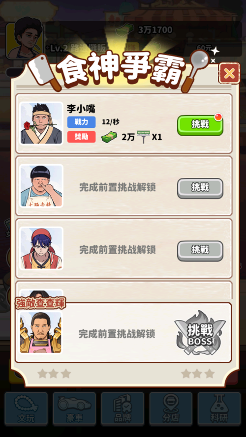 游戏玩法截图3