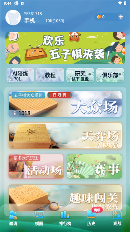 游戏攻略截图1