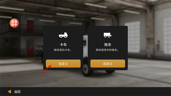 怎么改装卡车截图2