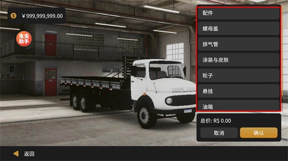 怎么改装卡车截图3