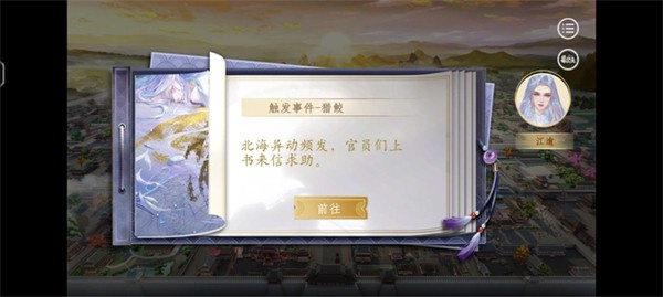 情妃江逾攻略1