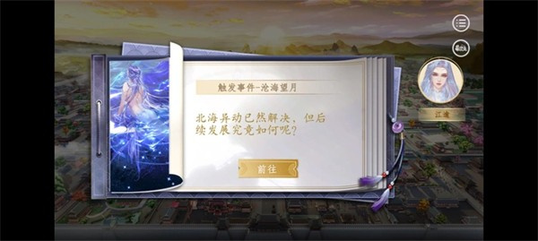 情妃江逾攻略4