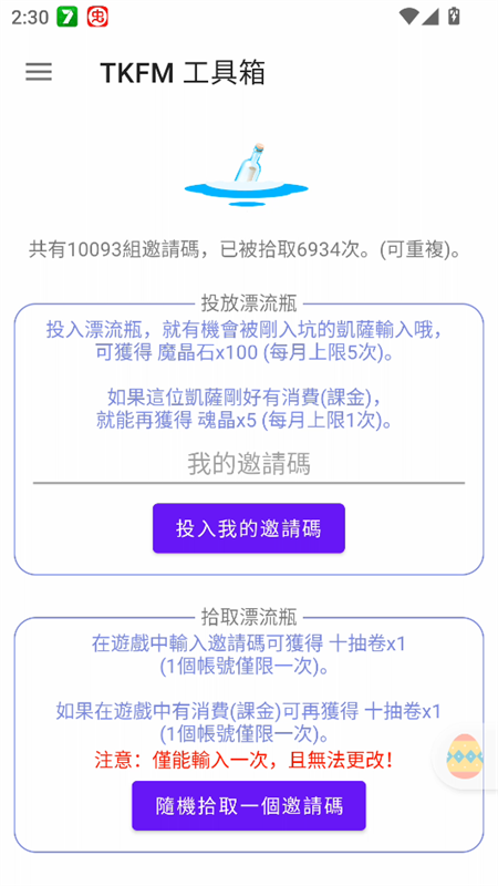 使用教程截图4