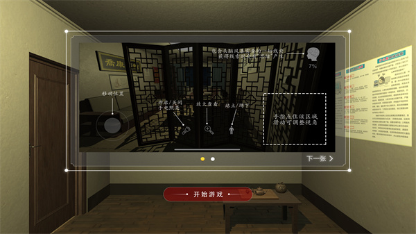 游玩教程截图3