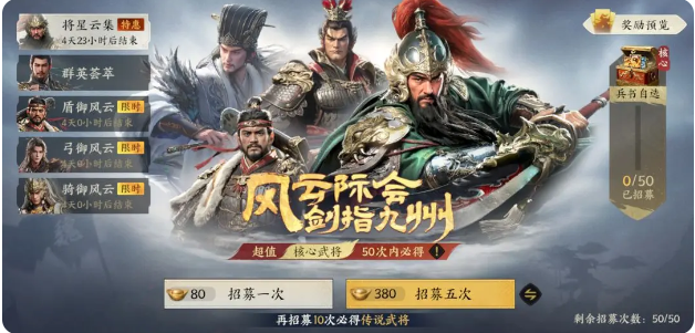 武将纵横指南截图1