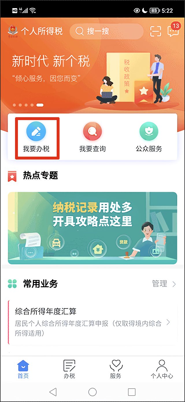怎么申报截图1