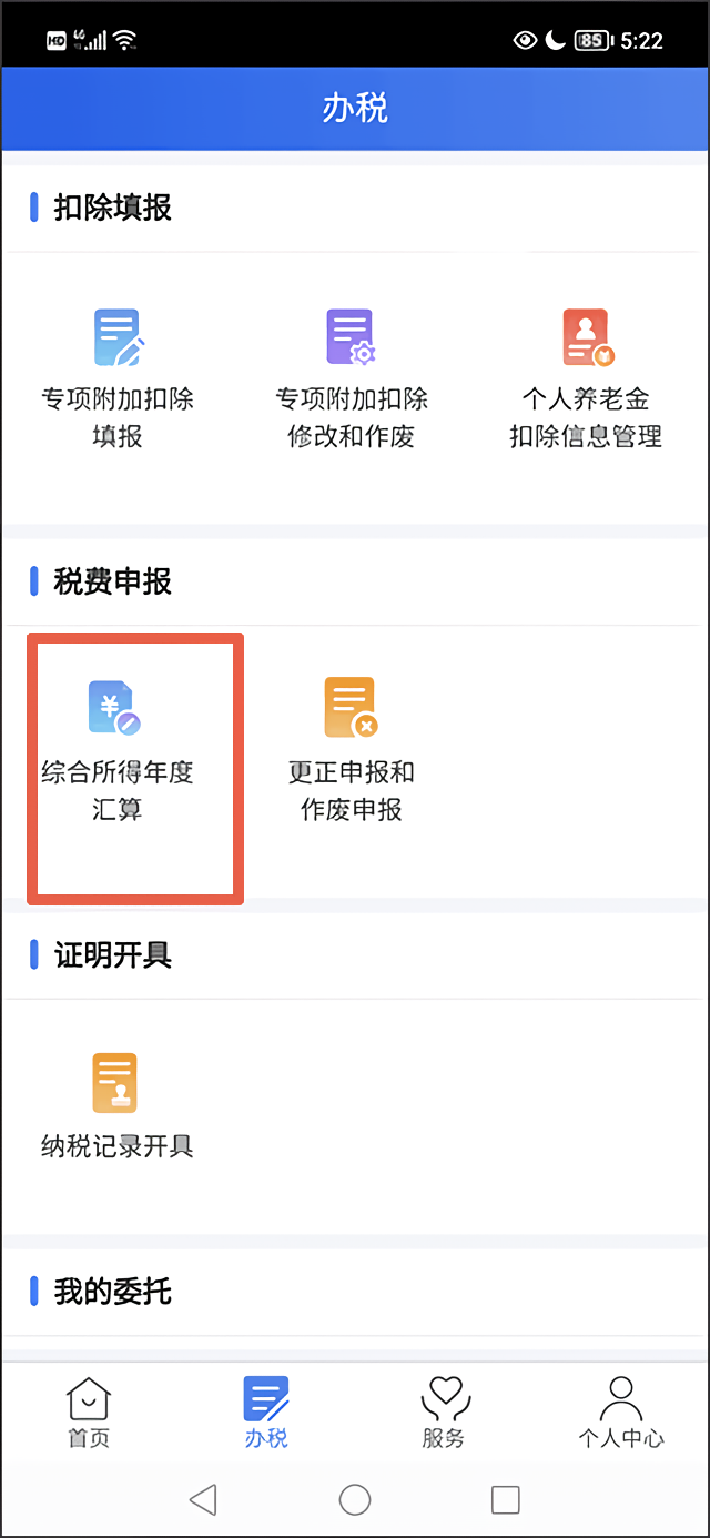 怎么申报截图2