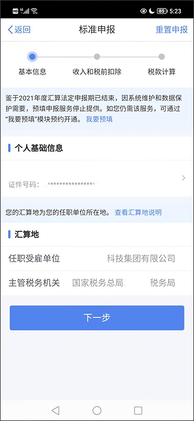 怎么申报截图3