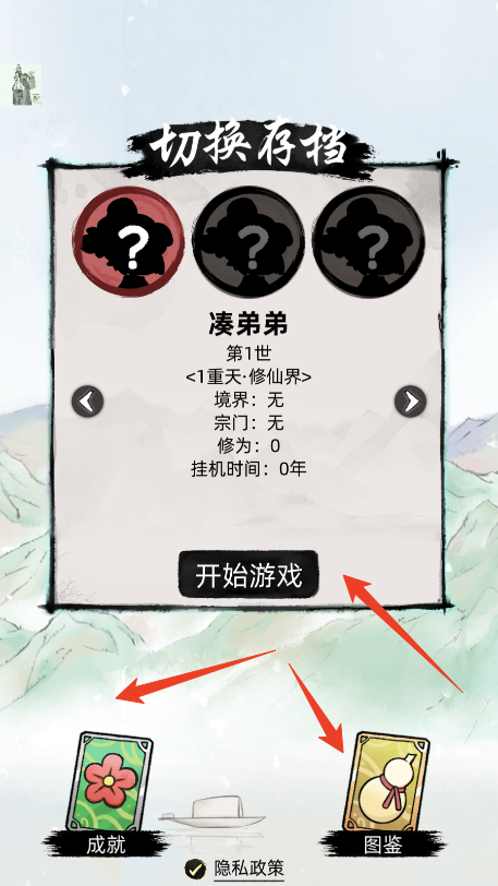 新手攻略截图1
