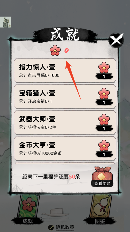 新手攻略截图2