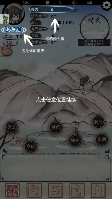 新手攻略截图8